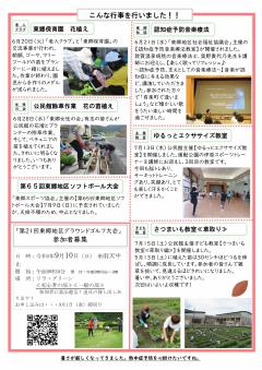とうごう7月　2ページ目