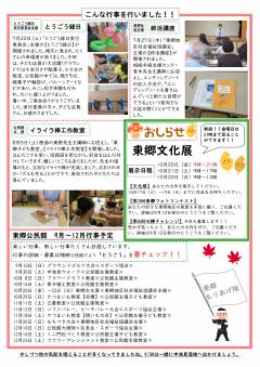 とうごう8月　2ページ目