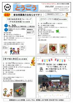 とうごう8月　1ページ目