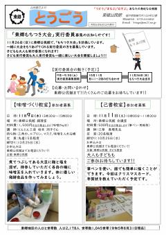 とうごう9月　1ページ目