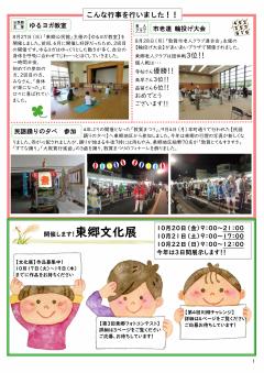 とうごう9月　2ページ目