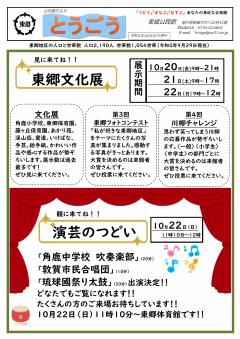 とうごう10月　1ページ目