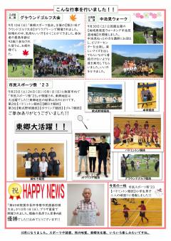 とうごう10月　2ページ目