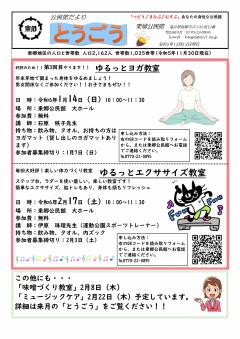とうごう12月　1ページ目