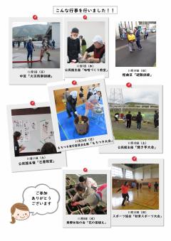 とうごう12月　2ページ目