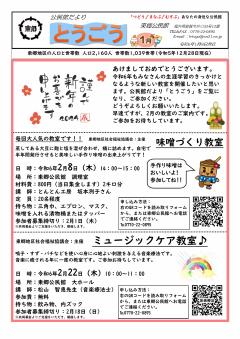 とうごう1月　1ページ目
