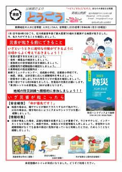 とうごう2月　1ページ目