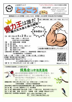 とうごう3月　1ページ目
