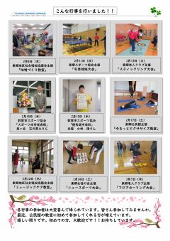 とうごう3月　2ページ目