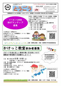 とうごう4月　1ページ目