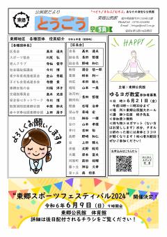 とうごう5月　1ページ目