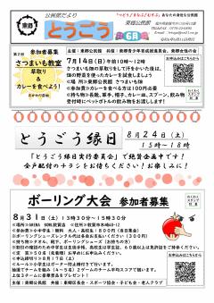 とうごう6月　1ページ目