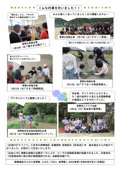 とうごう6月　2ページ目