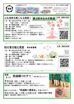 とうごう7月　1ページ目