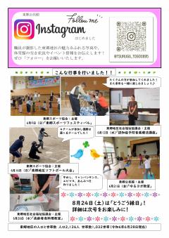 とうごう7月　2ページ目