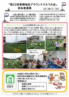 とうごう8月　2ページ目