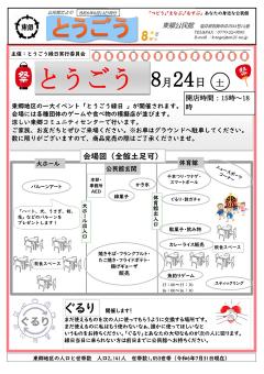 とうごう8月　1ページ目