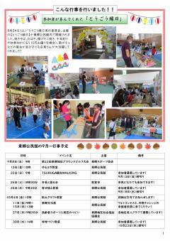 とうごう9月　2ページ目