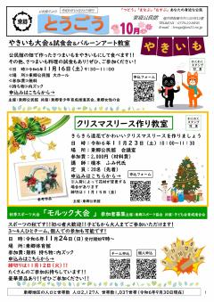 とうごう10月　1ページ目