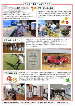 とうごう10月　2ページ目