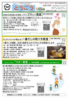 とうごう12月　1ページ目