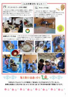 とうごう12月　2ページ目