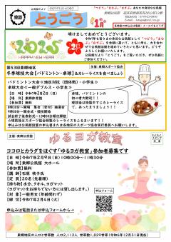とうごう1月　1ページ目