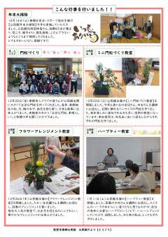 とうごう1月　4ページ目