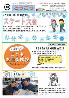 とうごう2月　1ページ目