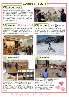 とうごう2月　2ページ目