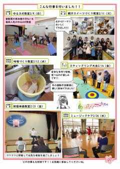 とうごう3月　2ページ目