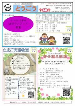 とうごう4月　1ページ目