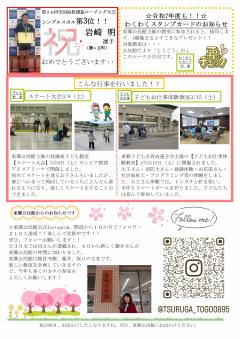 とうごう4月　2ページ目