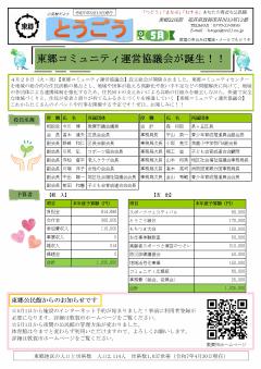 とうごう5月　1ページ目