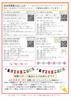 とうごう5月　2ページ目