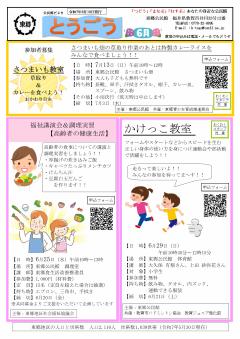 とうごう6月　1ページ目