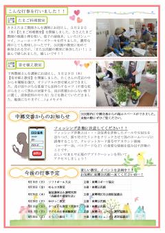 とうごう6月　2ページ目