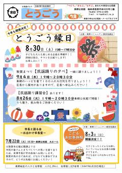 とうごう7月　1ページ目