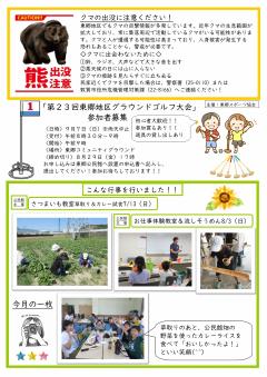 とうごう8月　2ページ目