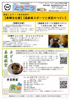 とうごう8月　1ページ目