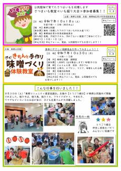 とうごう9月　2ページ目
