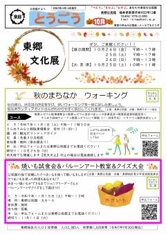とうごう10月　表面
