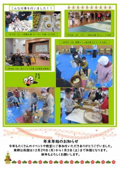 とうごう12月　2ページ目