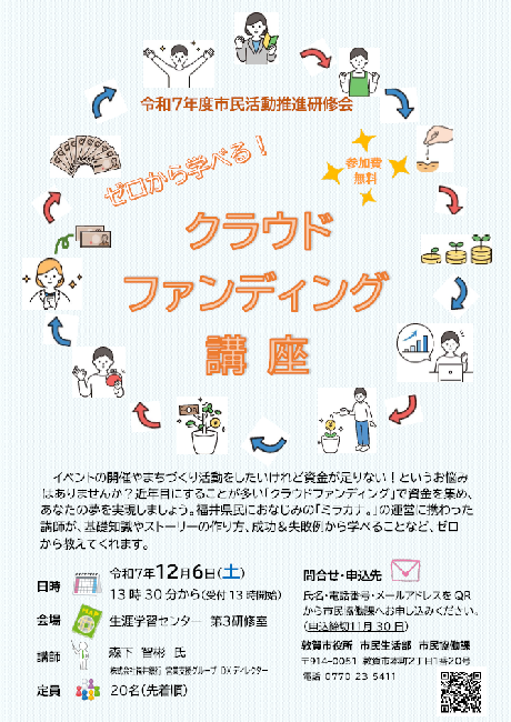 研修会ポスター