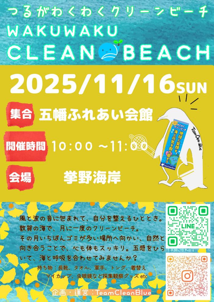 わくわくクリーンビーチ(10月)チラシ
