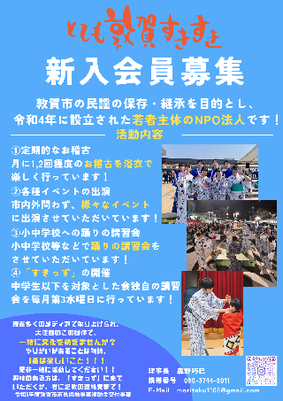 新入会員募集チラシ