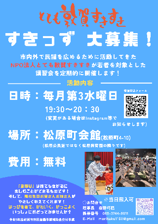 すきっず募集チラシ