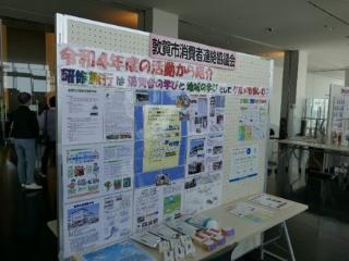 消費者フォーラムに出展しました