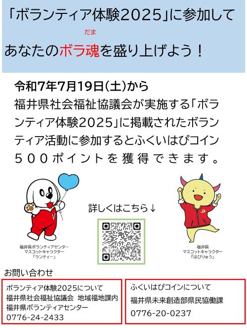 ボランティア体験2025