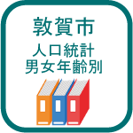 人口統計男女年齢別のアイコン